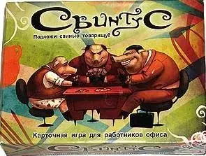 Коробка игры Свинтус